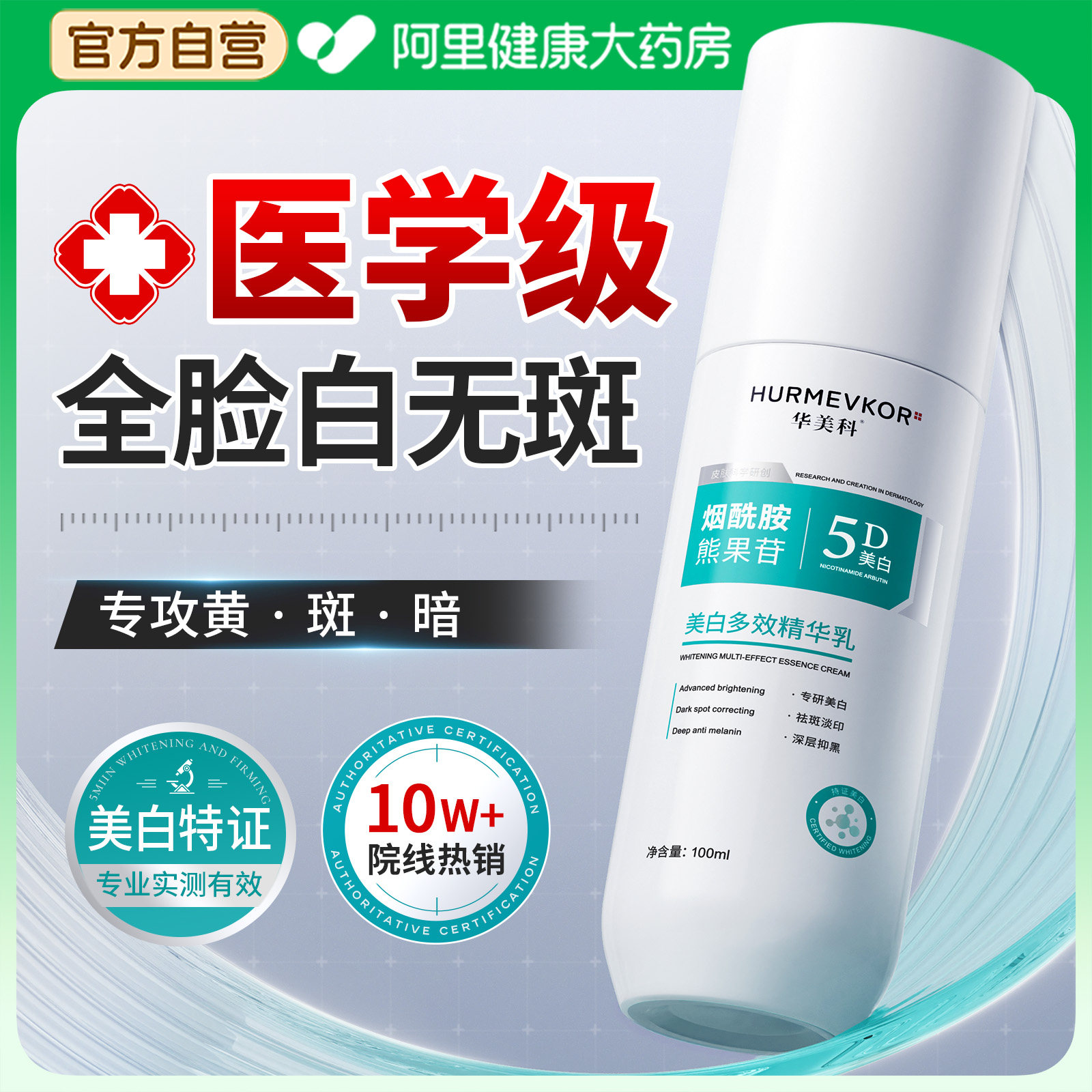 【医学级】药监认证3天美白祛斑