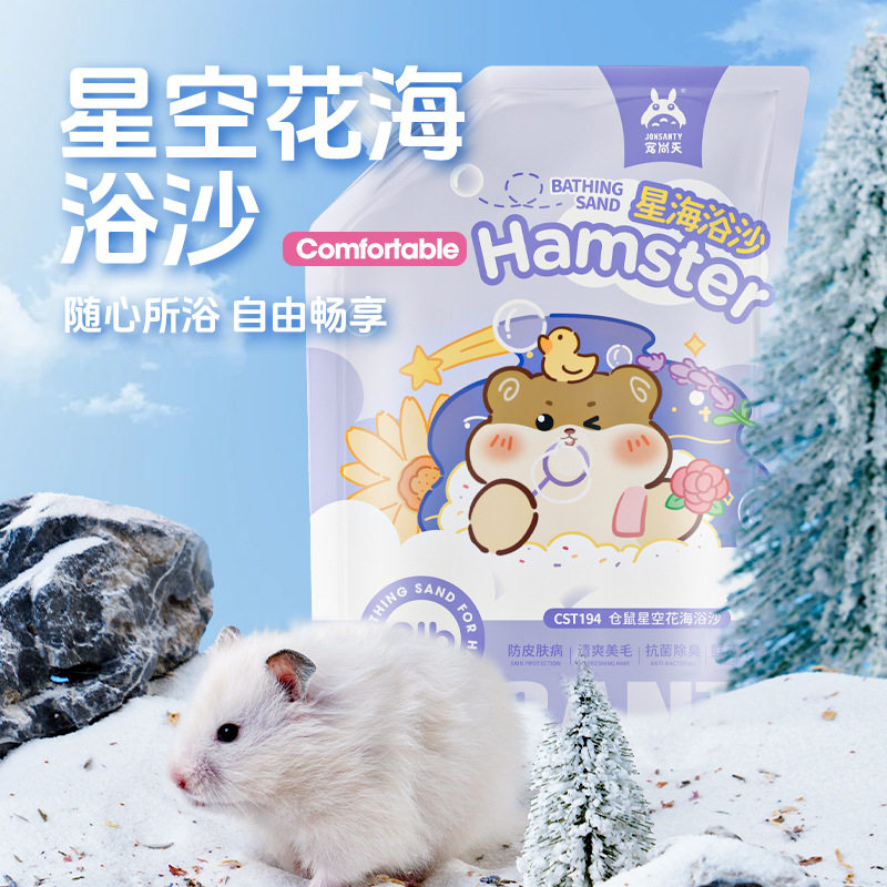 宠尚天 清凉雪山浴沙  龙猫浴沙 宠物浴沙 去湿除油 仓鼠浴沙