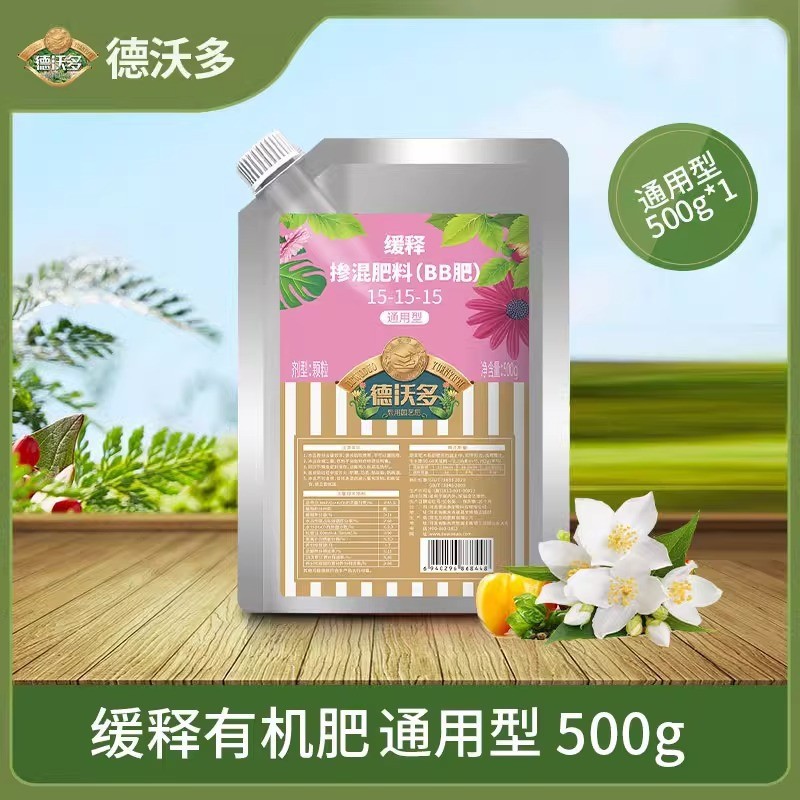 德沃多有机缓释通用型肥料养花种菜氮磷钾复合肥园艺绿植颗粒