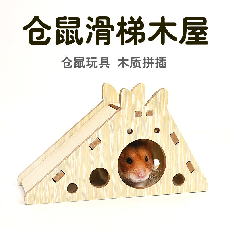 金丝熊仓鼠木屋躲避笼爬梯装饰图片