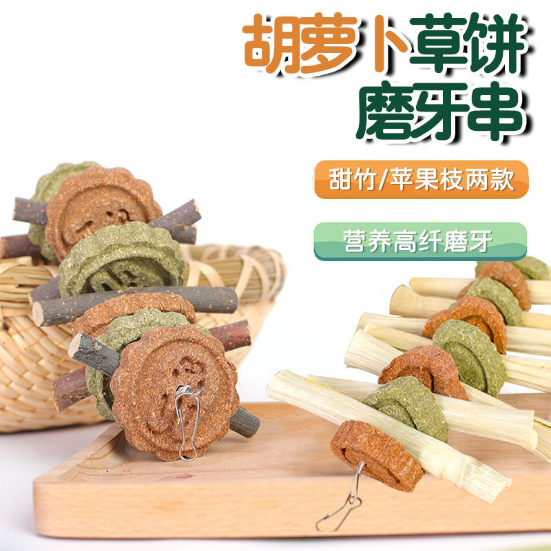 胡萝卜苹果枝磨牙串宠物零食