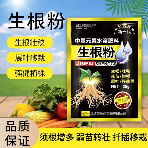 生根粉植物通用生根壮苗剂扦插