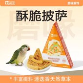 yee鹦鹉零食酥脆披萨磨喙营养补充玄凤虎皮训练奖励解闷啃咬辣椒