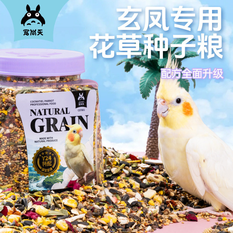 宠尚天鹦鹉补钙花草种子粮