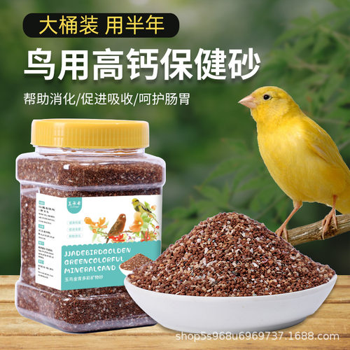 鹦鹉鸟用高钙保健砂补钙500g