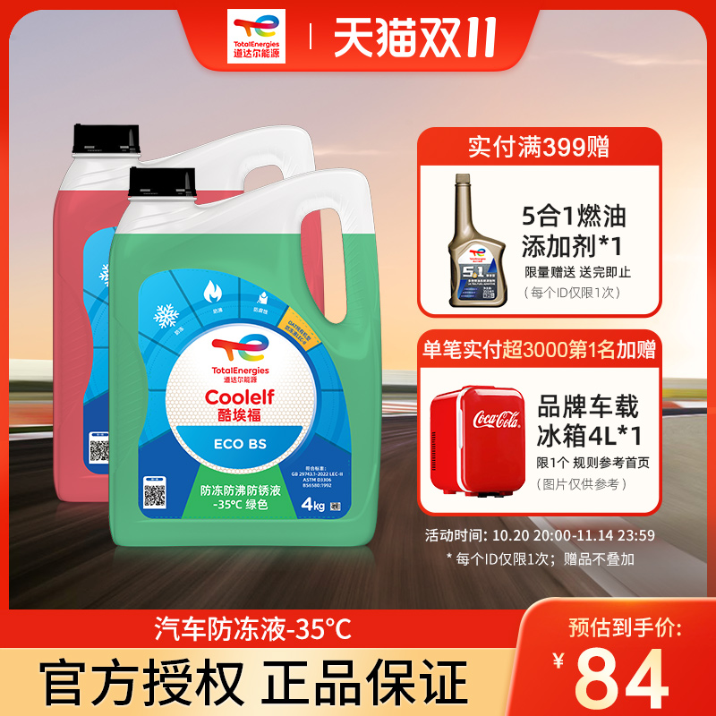 道达尔汽车发动机防冻液4KG