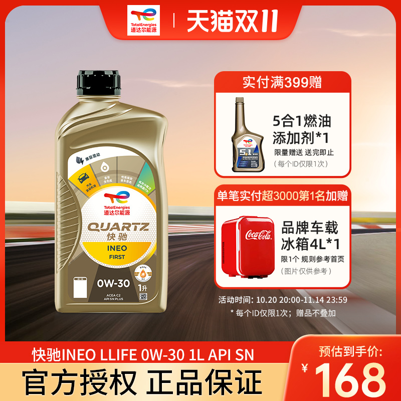 官方旗舰道达尔能源INEO0W-30全合成发动机润滑机油C2/SNPLUS级1L