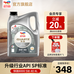 4L全合成发动机油润滑油 SP级汽车机油 道达尔快驰8000