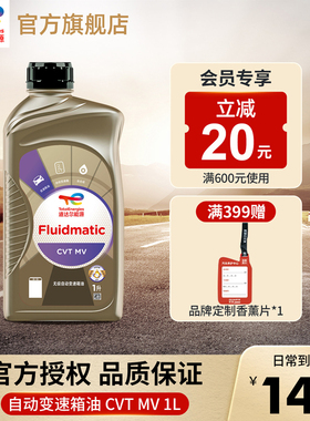 道达尔全合成无级变速箱油FLUIDMATIC CVT MV 1L提高燃油经济性