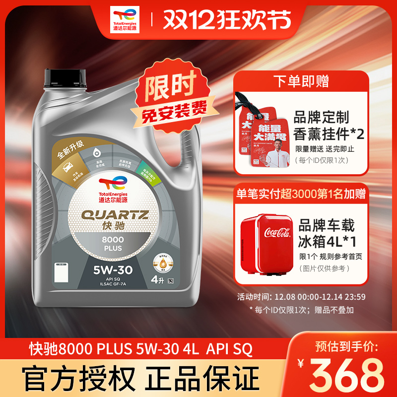 道达尔能源快驰8000全合成机油