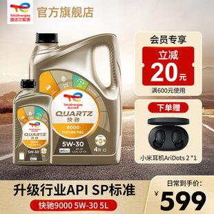 5L全合成发动机润滑机油 SP级汽车机油 道达尔能源快驰9000
