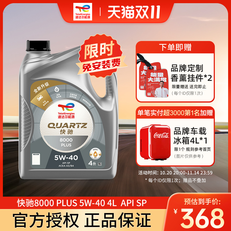 道达尔能源全合成4LSQ级润滑油