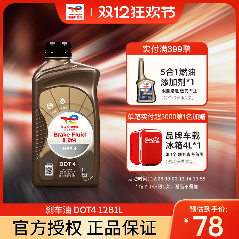 道达尔dot4刹车油制动液