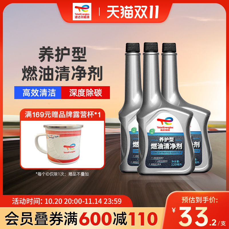 道达尔能源燃油宝120ml适用多种