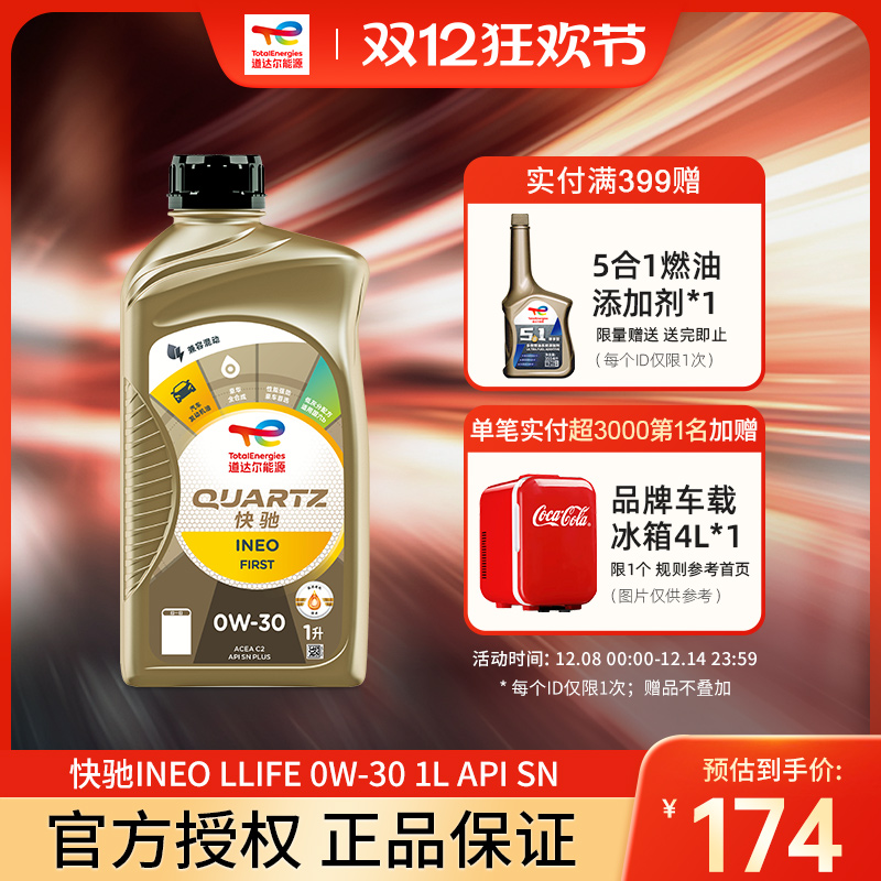 官方旗舰道达尔能源INEO0W-30全合成发动机润滑机油C2/SNPLUS级1L