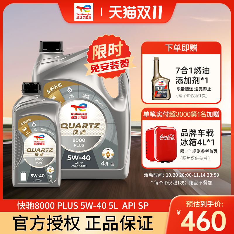 快驰8000PLUS道达尔全合成机油