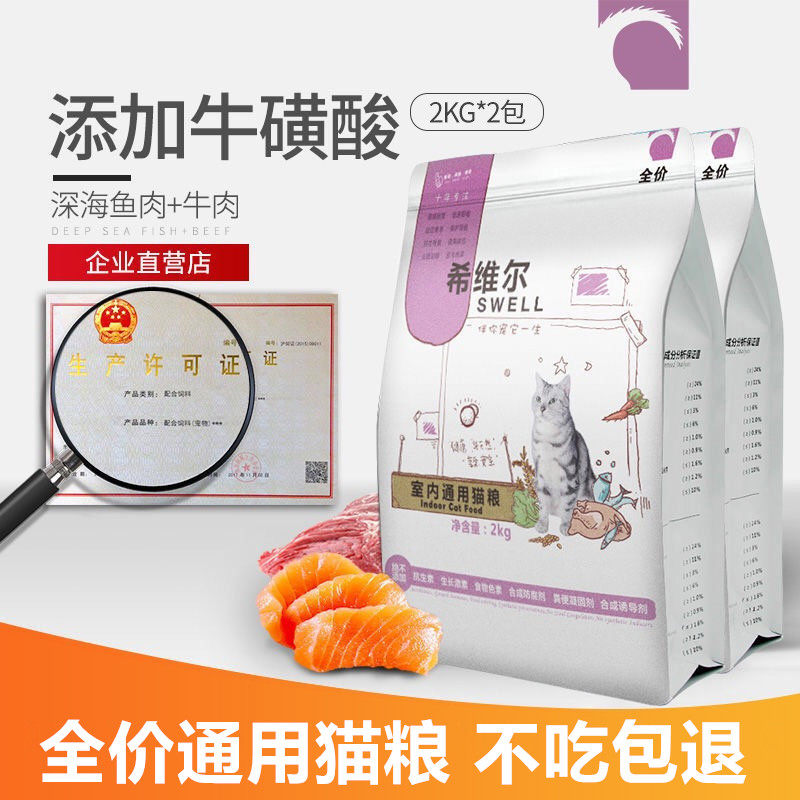 希维尔幼猫孕猫成猫粮深海鱼味蓝猫美短室内通用型全期猫主粮4kg_虎窝淘