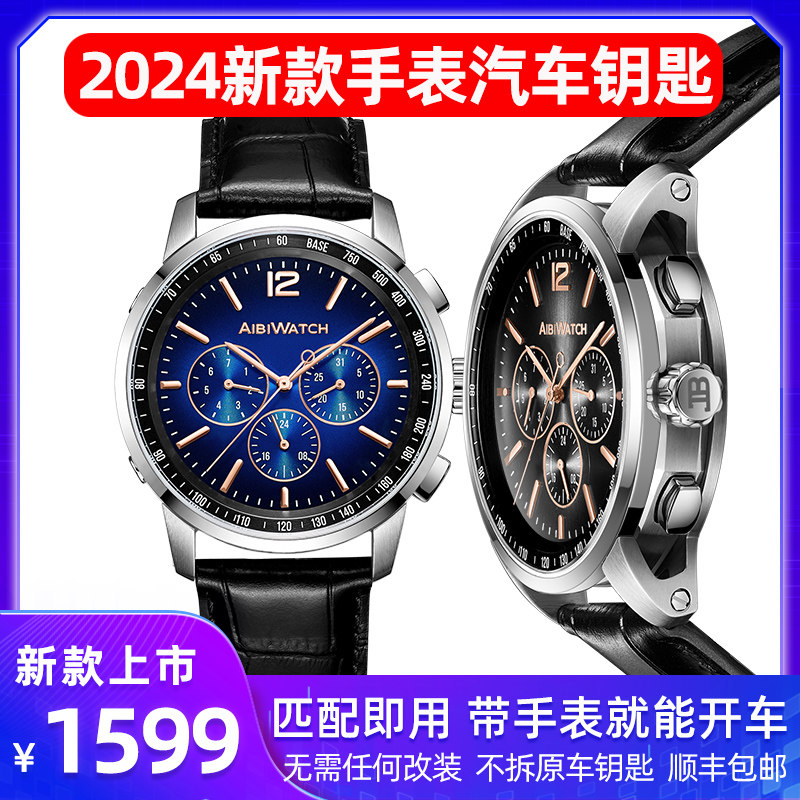 坦克300坦克500坦克400智能汽车手表钥匙手表控车钥匙免改装