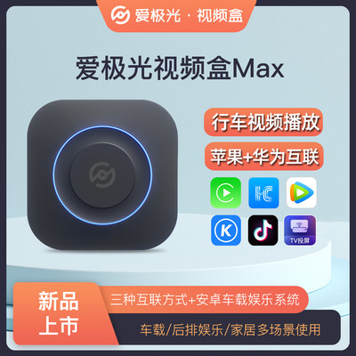 苹果无线carplay华为hicar视频盒