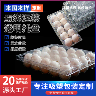 定制蛋类包装盒鸡蛋托盘防震塑料环保减震运装水果蔬包装塑料礼盒