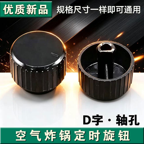 适用于美的空气炸锅MF-KZ42E101黑色温控器定时器旋钮原装正品全