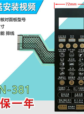 适用格兰仕G80F23CSP-H3(SO)(G0)微波炉面板控制开关按键薄膜贴膜