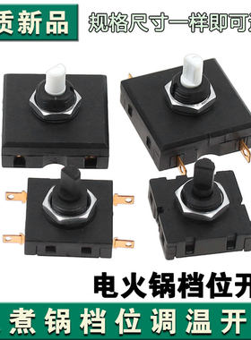 32*32MM方形旋转档位开关榨汁机开关料理机搅拌机旋转开关二三档