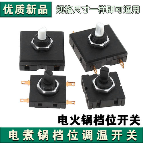 32*32MM方形旋转档位开关榨汁机开关料理机搅拌机旋转开关二三档