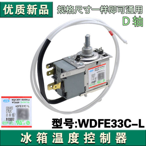 电冰箱温控器机械式冰箱温控开关WDFE33C-L两脚冷柜配件