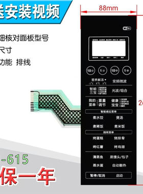 格兰S G90F23CN3XLVN-R6(TM)微波炉面板按键开关控制薄膜触摸贴