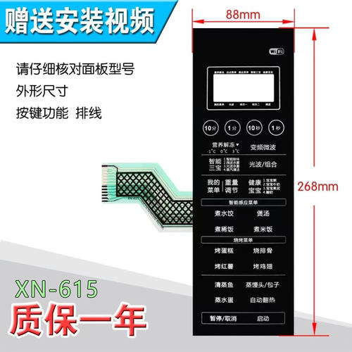 格兰S G90F23CN3XLVN-R6(TM)微波炉面板按键开关控制薄膜触摸贴