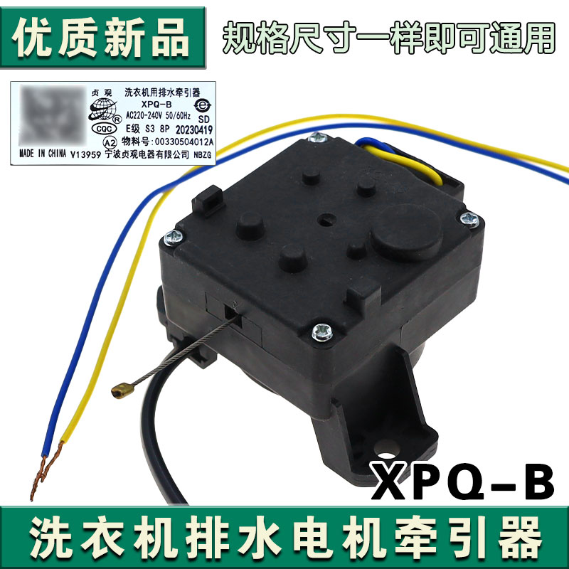 适用美的小天鹅全自动洗衣机排水电机阀牵引器XPQ-B开关配件