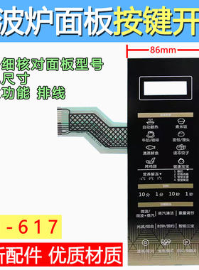 适用格兰仕G80F23CSL-C2(S3)微波炉面板按键开关控制薄膜触摸贴