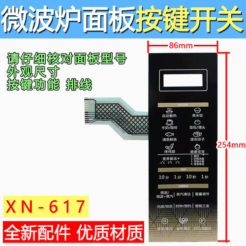 适用格兰仕G80F23CSL-C2(S3)微波炉面板按键开关控制薄膜触摸贴