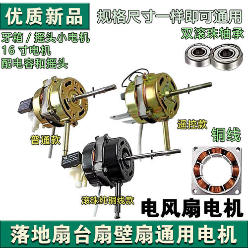 家用风扇电机落地扇挂壁扇台扇马达配件纯铜双滚珠轴承