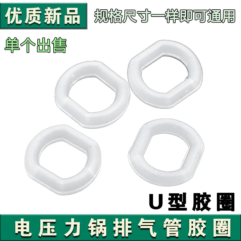 适用于九阳电压力锅漏气配排气管/密封圈胶垫排气管皮圈U型胶圈