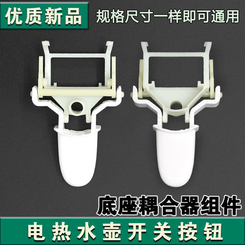 电热水壶配件按钮开关MK-HJ1705/HJ1505温控器开关按钮键组件