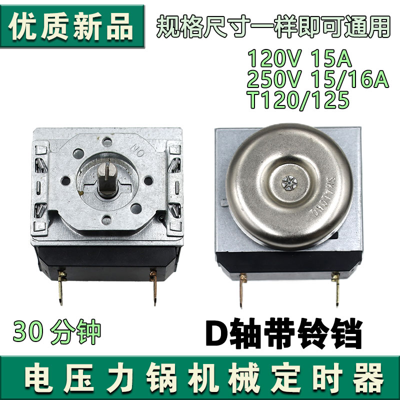 电压力锅定时器 机械型 DKJ-Y 30分钟 烤箱.电饭煲定时器16A 250V