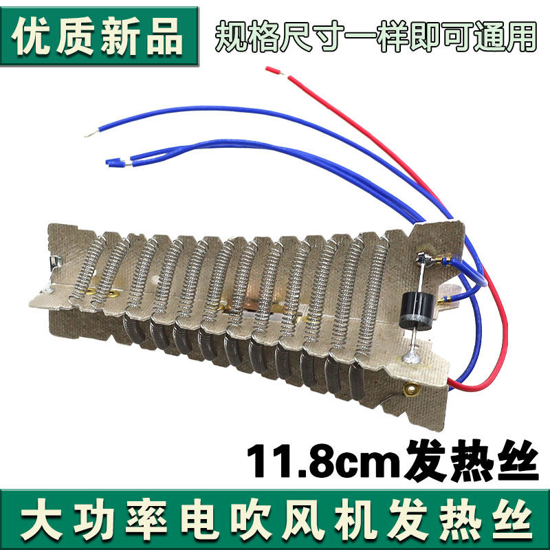 2300W电热丝家用发廊吹风机电阻加热发热芯火热丝电吹风风筒配件