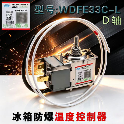 适用于海尔冰箱档位开关温控器WDFE33C-L冰柜温控开关 包邮