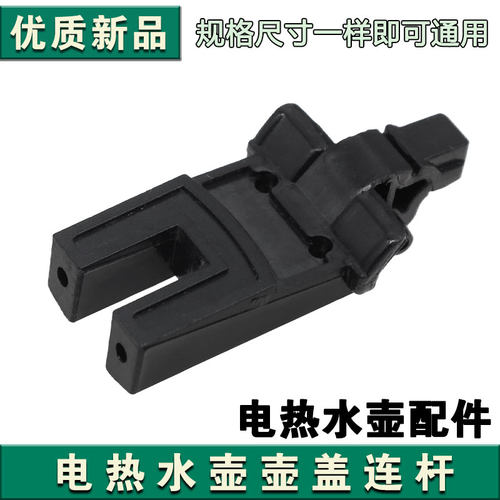 适配苏泊尔电热水壶配件SWF17S21A SWF17S20A壶盖连杆开盖