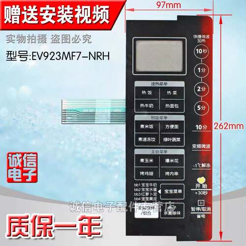美d面板EV923MF7-NRH微波炉薄膜开关 触摸板 通用X3-233A面板