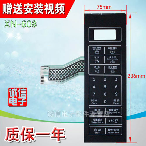 全新微波炉面板P70F20CN3L-HP3(S0)(SO) 开关按键薄膜触摸贴片