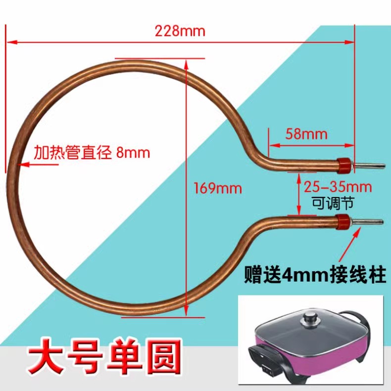 韩式方锅干烧加热管 电烤锅电火锅发热管电热管配件大号单圆通用