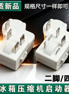 原装冰箱冰柜压缩机启动器ZHB45-135P15 ZHB75-120P15过载保护PTC