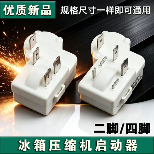 原装冰箱冰柜压缩机启动器ZHB45-135P15 ZHB75-120P15过载保护PTC