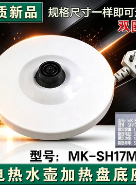 适用于美的电热水壶底座MK-SH17M130/PRO烧开水壶配件白色胶盘