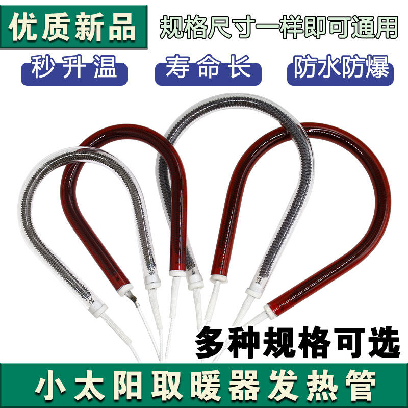 通用小太阳取暖器梨形灯管发热管加热管电暖器烤火炉卤素管圆U型