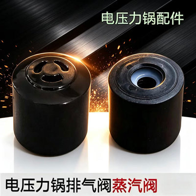 适用美的电压力锅排气阀MY-12LS509A/13LS608A/WQC50A5