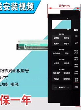 适用于美M3-L205C(S)黑色 微波炉面板控制开关按键薄膜触摸贴
